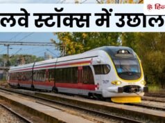 ₹180 करोड़ का ऑर्डर मिलते ही भागा ये रेलवे स्टॉक, निवेशकों के लिए बन सकता है मौका!
