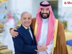 शहबाज शरीफ की इज्जत बच गई! कंगाल पाकिस्तान को सऊदी प्रिंस ने दिए 2 अरब डॉलर