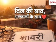 Shayari in Hindi: पत्नी को भेजें 70 रोमांटिक शायरी, पढ़ते ही मुस्कुराकर गले लगेंगी और कहेंगी ‘आई लव यू’