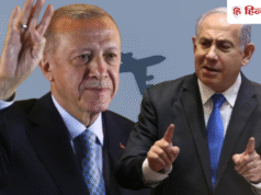 पाकिस्तान में अमेरिका-ईरान में बातचीत ना होती तो दिखा देते औकात; तुर्की की इजरायल पर हमले की धमकी