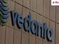 वेदांता ने बिजनेस को लेकर दिया बड़ा अपडेट, सोमवार को शेयर में होगी हलचल?