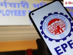 EPFO सब्सक्राइबर्स के लिए बड़ी खबर, मिलने जा रही नई सुविधा, खत्म होगी सालों पुरानी टेंशन