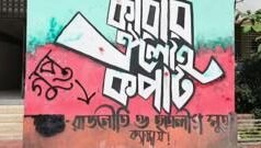 ‘গুপ্ত’ বলাতেই কি ছাত্রদলের ওপর ক্ষিপ্ত ছাত্রশিবির?