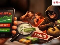 सरकार का अलर्ट: इस तरह के Apps से दूर रहें, नहीं तो डूब सकता है पूरा पैसा; बचना के लिए जान लें ये 3 जरूरी टिप्स