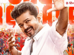 रिलीज के इंतजार के बीच ऑनलाइन लीक हो गई थलपति विजय की ‘जन नायकन’?