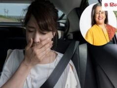 दादी का नुस्खा: गाड़ी में सफर करते हुए उल्टी आती है? ये 1 काम कर लें, नहीं होगी परेशानी!