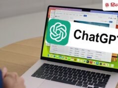 8 मई के बाद इन Laptops पर नहीं चलेगा ChatGPT, अभी चेक करें आपका डिवाइस शामिल है या नहीं