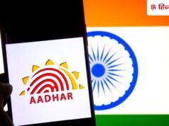 स्मार्टफोन में Aadhaar App प्री-इंस्टॉल करना अनिवार्य नहीं, सरकार ने रद्द किया प्रस्ताव