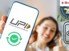 UPI यूजर्स के लिए अलर्ट! अब तुरंत ट्रांसफर नहीं होगा पैसा? RBI के नए नियम से बदलेगा पेमेंट सिस्टम