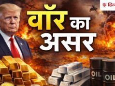 ट्रंप का ईरान को अल्टीमेटम से आने वाले दिनों में तेल, सोना और चांदी पर क्या होगा असर?
