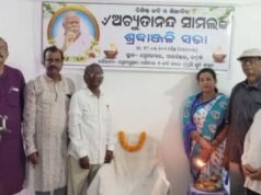 ବିଶିଷ୍ଟ କବି ଓ ଶିକ୍ଷାବିତ୍ ସ୍ୱର୍ଗତଃ ଅଚ୍ୟୁତାନନ୍ଦ ସାମଲଙ୍କ ଶ୍ରଦ୍ଧାଞ୍ଜଳି ସଭା