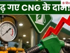 पेट्रोल और डीजल के बाद CNG के दाम में इजाफा, जानें कितना बढ़ा रेट? यहां करें चेक