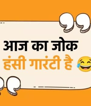 Jokes_1774722661207_1774722668018_1779154004182_5fab1054-48ba-4057-8c85-17b796a1c0f6.jpg