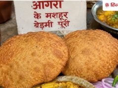One City One Breakfast: आगरा जाएं तो मिस न करें बेड़ई-आलू की सब्जी, सदियों पुराना है इसका इतिहास