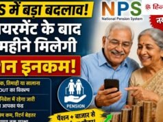 NPS वालों के लिए बड़ा अपडेट! कर्मचारियों के पेंशन और अतिरिक्त पैसों से जुड़ा मामला, आ गई ये नई स्कीम